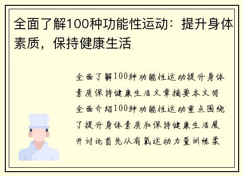 全面了解100种功能性运动：提升身体素质，保持健康生活