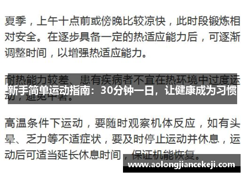 新手简单运动指南：30分钟一日，让健康成为习惯