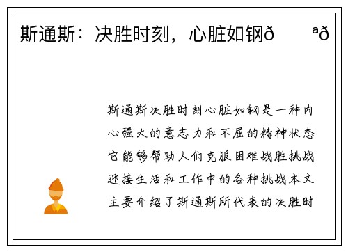 斯通斯:决胜时刻,心脏如钢💪🏻 斯通斯:决胜时刻,心脏如钢💪🏻