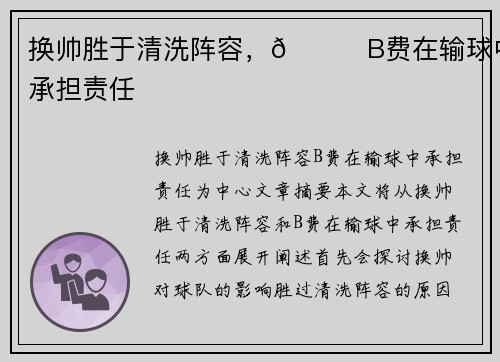 换帅胜于清洗阵容，👀B费在输球中承担责任