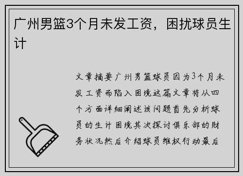 广州男篮3个月未发工资，困扰球员生计